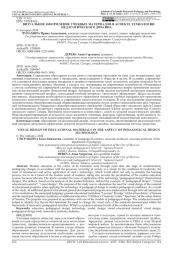 ВИЗУАЛЬНОЕ ОФОРМЛЕНИЕ УЧЕБНЫХ МАТЕРИАЛОВ В АСПЕКТЕ ТЕХНОЛОГИИ ПЕДАГОГИЧЕСКОГО ДИЗАЙНА