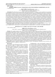 ЖИЗНЕСТОЙКОСТЬ КАК СУБЪЕКТНОЕ КАЧЕСТВО В ПЕРИОД РАННЕЙ ВЗРОСЛОСТИ