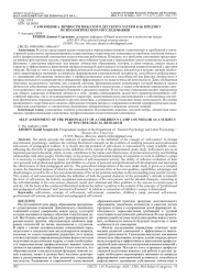 САМООЦЕНКА ЛИЧНОСТИ ВОЖАТОГО ДЕТСКОГО ЛАГЕРЯ КАК ПРЕДМЕТ ПСИХОЛОГИЧЕСКОГО ИССЛЕДОВАНИЯ