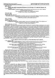 ВЫБОР ВЫСШЕЙ ЖИЗНЕННОЙ ЦЕННОСТИ В ПРОЦЕССЕ РАЗВИТИЯ ЛИЧНОСТИ