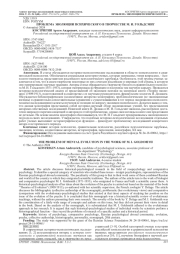 ПРОБЛЕМА ЭВОЛЮЦИИ ПСИХИЧЕСКОГО В ТВОРЧЕСТВЕ М. И. ГОЛЬДСМИТ