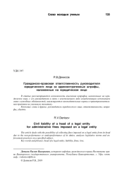 ГРАЖДАНСКО-ПРАВОВАЯ ОТВЕТСТВЕННОСТЬ РУКОВОДИТЕЛЯ ЮРИДИЧЕСКОГО ЛИЦА ЗА АДМИНИСТРАТИВНЫЕ ШТРАФЫ, НАЛОЖЕННЫЕ НА ЮРИДИЧЕСКОЕ ЛИЦО