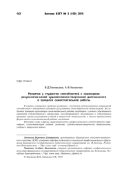 РАЗВИТИЕ У СТУДЕНТОВ СПОСОБНОСТЕЙ К САМООЦЕНКЕ РЕЗУЛЬТАТОВ СВОЕЙ ХУДОЖЕСТВЕННО-ТВОРЧЕСКОЙ ДЕЯТЕЛЬНОСТИ В ПРОЦЕССЕ САМОСТОЯТЕЛЬНОЙ РАБОТЫ