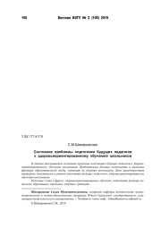 СОСТОЯНИЕ ПРОБЛЕМЫ ПОДГОТОВКИ БУДУЩИХ ПЕДАГОГОВ К ЗДОРОВЬЕОРИЕНТИРОВАННОМУ ОБУЧЕНИЮ ШКОЛЬНИКОВ