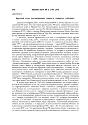 КРУГЛЫЙ СТОЛ, ПОСВЯЩЕННЫЙ "ПАМЯТИ ОГНЕННЫХ СОБЫТИЙ"