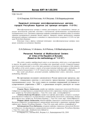 КАДРОВЫЙ ПОТЕНЦИАЛ МНОГОФУНКЦИОНАЛЬНЫХ ЦЕНТРОВ ГОРОДОВ РЕСПУБЛИКИ БУРЯТИЯ (НА ПРИМЕРЕ МЕТОДИКИ "1-2-10")