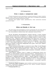 ЭТИКА И МОРАЛЬ В ГРАЖДАНСКОМ ПРАВЕ