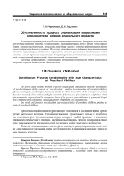 ОБУСЛОВЛЕННОСТЬ ПРОЦЕССА СОЦИАЛИЗАЦИИ ВОЗРАСТНЫМИ ОСОБЕННОСТЯМИ РЕБЕНКА ДОШКОЛЬНОГО ВОЗРАСТА