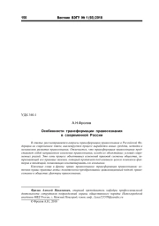 ОСОБЕННОСТИ ТРАНСФОРМАЦИИ ПРАВОСОЗНАНИЯ В СОВРЕМЕННОЙ РОССИИ