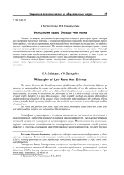 ФИЛОСОФИЯ ПРАВА БОЛЬШЕ ЧЕМ НАУКА