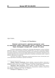 ВЛИЯНИЕ ДЕЯТЕЛЬНОСТИ ЦЕРКОВНО-ПРИХОДСКИХ ШКОЛ НА ПОВЫШЕНИЕ УРОВНЯ ОБРАЗОВАНИЯ ДЕТЕЙ И ВЗРОСЛОГО НАСЕЛЕНИЯ УРАЛА ПОСЛЕДНЕЙ ЧЕТВЕРТИ XIX - НАЧАЛА XX ВЕКОВ