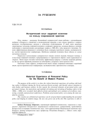 ИСТОРИЧЕСКИЙ ОПЫТ КАДРОВОЙ ПОЛИТИКИ НА ПОЛЬЗУ СОВРЕМЕННОЙ ПРАКТИКЕ