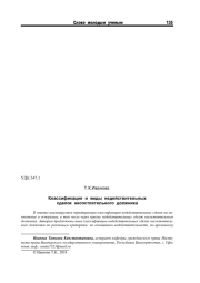 КЛАССИФИКАЦИЯ И ВИДЫ НЕДЕЙСТВИТЕЛЬНЫХ СДЕЛОК НЕСОСТОЯТЕЛЬНОГО ДОЛЖНИКА