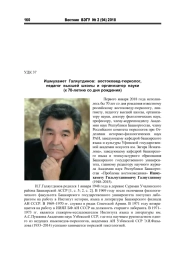 ИШМУХАМЕТ ГАЛЯУТДИНОВ: ВОСТОКОВЕД-ТЮРКОЛОГ, ПЕДАГОГ ВЫСШЕЙ ШКОЛЫ И ОРГАНИЗАТОР НАУКИ (К 70-ЛЕТИЮ СО ДНЯ РОЖДЕНИЯ)