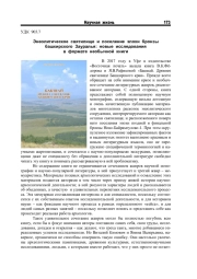 ЭНЕОЛИТИЧЕСКОЕ СВЯТИЛИЩЕ И ПОСЕЛЕНИЕ ЭПОХИ БРОНЗЫ БАШКИРСКОГО ЗАУРАЛЬЯ: НОВЫЕ ИССЛЕДОВАНИЯ В ФОРМАТЕ НЕОБЫЧНОЙ КНИГИ