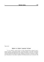 ВРЕМЯ НЕ СТИРАЕТ СТРАНИЦЫ ИСТОРИИ