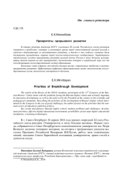 ПРИОРИТЕТЫ ПРОРЫВНОГО РАЗВИТИЯ