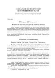 РОССИЙСКАЯ БЕДНОСТЬ: СОЦИАЛЬНАЯ КАРТИНА ЯВЛЕНИЯ