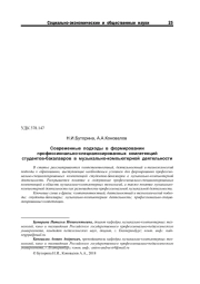 СОВРЕМЕННЫЕ ПОДХОДЫ В ФОРМИРОВАНИИ ПРОФЕССИОНАЛЬНО-СПЕЦИАЛИЗИРОВАННЫХ КОМПЕТЕНЦИЙ СТУДЕНТОВ-БАКАЛАВРОВ В МУЗЫКАЛЬНО-КОМПЬЮТЕРНОЙ ДЕЯТЕЛЬНОСТИ