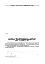 НЕКОТОРЫЕ ИСТОРИКО-ПРАВОВЫЕ АСПЕКТЫ УЧРЕЖДЕНИЯ И ДЕЯТЕЛЬНОСТИ СЫСКНОЙ ПОЛИЦИИ В ВАРШАВЕ И КИЕВЕ (КОНЕЦ XIX-НАЧАЛО XX ВВ.)