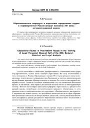 ОБРАЗОВАТЕЛЬНЫЕ МАРШРУТЫ В ПОДГОТОВКЕ ЮРИДИЧЕСКИХ КАДРОВ В ПОРЕФОРМЕННОЙ РОССИИ (ВТОРАЯ ПОЛОВИНА XIX ВЕКА): ИСТОРИКО-ПРАВОВОЙ АНАЛИЗ