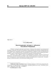 КОНСТИТУЦИОННАЯ ЮСТИЦИЯ В СУБЪЕКТАХ РОССИЙСКОЙ ФЕДЕРАЦИИ