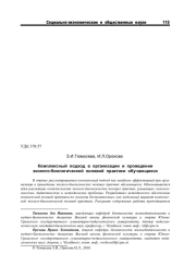 КОМПЛЕКСНЫЙ ПОДХОД В ОРГАНИЗАЦИИ И ПРОВЕДЕНИИ ЭКОЛОГО-БИОЛОГИЧЕСКОЙ ПОЛЕВОЙ ПРАКТИКИ ОБУЧАЮЩИХСЯ