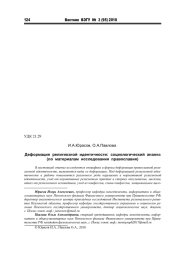 ДЕФОРМАЦИЯ РЕЛИГИОЗНОЙ ИДЕНТИЧНОСТИ: СОЦИОЛОГИЧЕСКИЙ АНАЛИЗ (ПО МАТЕРИАЛАМ ИССЛЕДОВАНИЯ ПРАВОСЛАВИЯ)