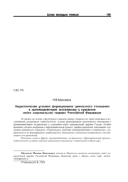 ПЕДАГОГИЧЕСКИЕ УСЛОВИЯ ФОРМИРОВАНИЯ ЦЕННОСТНОГО ОТНОШЕНИЯ К ПРОТИВОДЕЙСТВИЮ ЭКСТРЕМИЗМУ У КУРСАНТОВ ВОЙСК НАЦИОНАЛЬНОЙ ГВАРДИИ РОССИЙСКОЙ ФЕДЕРАЦИИ