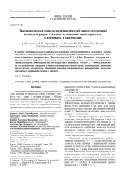 Высоковольтный импульсно-периодический многоэлектродный кольцевой разряд в жидкости: основные характеристики и возможности применения