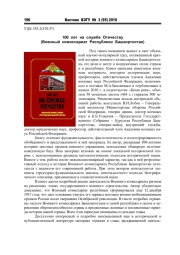 100 ЛЕТ НА СЛУЖБЕ ОТЕЧЕСТВУ (ВОЕННЫЙ КОМИССАРИАТ РЕСПУБЛИКИ БАШКОРТОСТАН)