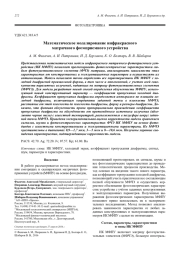 Математическое моделирование инфракрасного матричного фотоприемного устройства