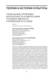ГЛОБАЛЬНЫЕ ПРОБЛЕМЫ БЕЗОПАСНОСТИ И ФИЛОСОФИЯ ГОСУДАРСТВЕННОГО УПРАВЛЕНИЯ В XXI ВЕКЕ