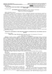 ПРОБЛЕМЫ И ПЕРСПЕКТИВЫ РАЗВИТИЯ ГРУЗОВЫХ ЖЕЛЕЗНОДОРОЖНЫХ ПЕРЕВОЗОК В РОССИИ
