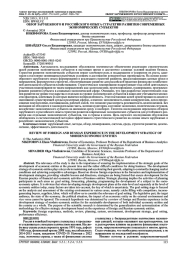 ОБЗОР ЗАРУБЕЖНОГО И РОССИЙСКОГО ОПЫТА СТРАТЕГИИ РАЗВИТИЯ СОВРЕМЕННЫХ ЭКОНОМИЧЕСКИХ СУБЪЕКТОВ