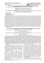 РАЗРАБОТКА МЕТОДИЧЕСКОГО ПОДХОДА К ОЦЕНКЕ СТОИМОСТИ ГУДВИЛЛА ПРЕДПРИЯТИЯ ЖЕЛЕЗНОДОРОЖНОГО ТРАНСПОРТА