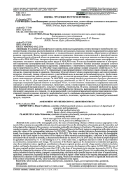 ОЦЕНКА ТРУДОВЫХ РЕСУРСОВ РЕГИОНА