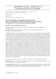 ОПЕРАТОРЫ ВВОДА ПРЯМОЙ РЕЧИ В РОМАНЕ Ф. М. ДОСТОЕВСКОГО "ПРЕСТУПЛЕНИЕ И НАКАЗАНИЕ": ОСОБЕННОСТИ СЕМАНТИКИ И ПРАГМАТИКИ