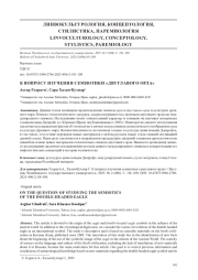 К ВОПРОСУ ИЗУЧЕНИЯ СЕМИОТИКИ "ДВУГЛАВОГО ОРЛА"