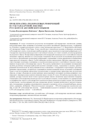ПРОБЛЕМАТИКА ПОЛОРОЛЕВЫХ РЕФЕРЕНЦИЙ В СУБСТАНДАРТНОЙ ЛЕКСИКЕ РУССКОГО И АНГЛИЙСКОГО ЯЗЫКОВ
