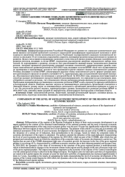 СОПОСТАВЛЕНИЕ УРОВНЯ СОЦИАЛЬНО-ЭКОНОМИЧЕСКОГО РАЗВИТИЯ ОБЛАСТЕЙ ЭКОНОМИЧЕСКОГО РЕГИОНА