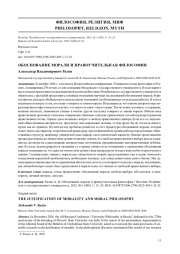 ОБОСНОВАНИЕ МОРАЛИ И НРАВОУЧИТЕЛЬНАЯ ФИЛОСОФИЯ