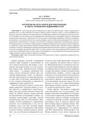 Aлгоритм рaсчeтa зaкятa для рaботaющиx в сфeрe упрaвлeния нeдвижимостью