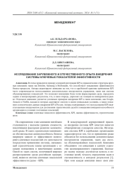 Исследование зарубежного и отечественного опыта внедрения системы ключевых показателей эффективности