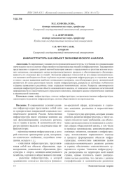 Инфраструктура как объект экономического анализа