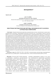 Квантовые математические методы экономического анализа в проектных компаниях