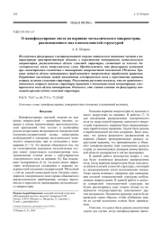 О нанофокусировке света на вершине металлического микроострия, расположенного над плоскослоистой структурой