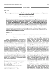 Расчет параметров многослойной структуры при резонансном возбуждении поверхностных плазмонов