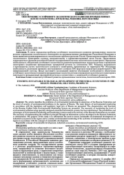 ОБЕСПЕЧЕНИЕ УСТОЙЧИВОГО ЭКОЛОГИЧЕСКОЕ РАЗВИТИЯ ПРОМЫШЛЕННЫХ ЭКОСИСТЕМ РЕГИОНА: ПРОБЛЕМЫ, РЕШЕНИЯ, ПЕРСПЕКТИВЫ