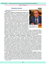 Уважаемые читатели!